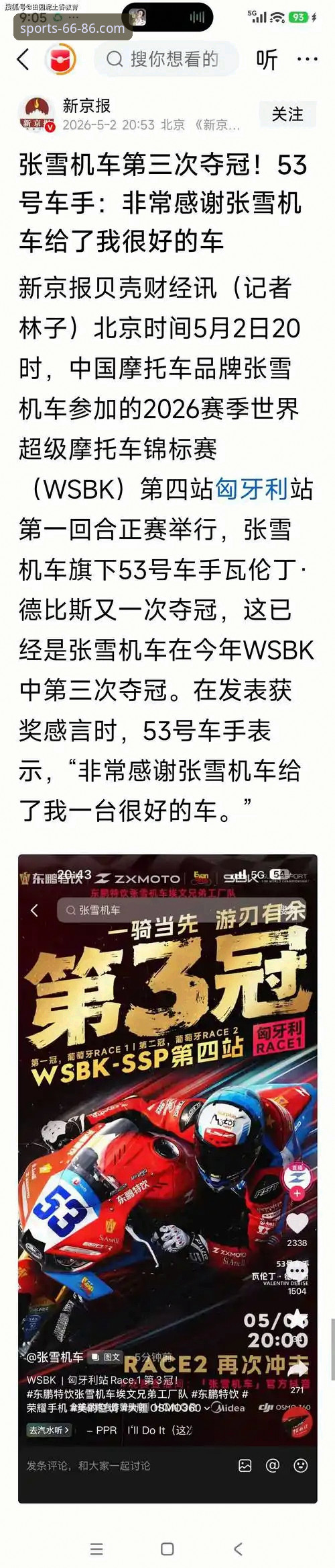 德比斯最后一圈连超两人夺冠，如何在6686体育平台追踪这场逆袭之战？